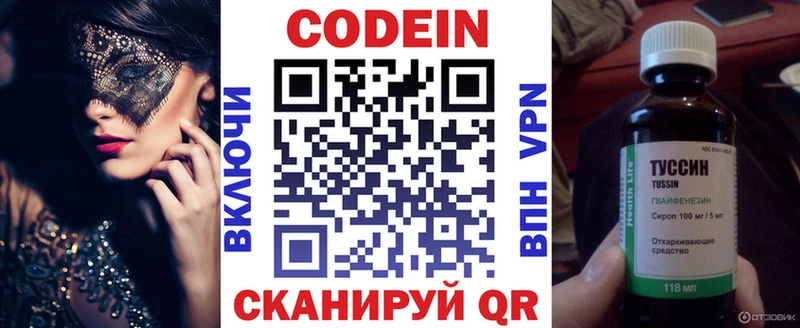 Кодеиновый сироп Lean напиток Lean (лин)  Закаменск 